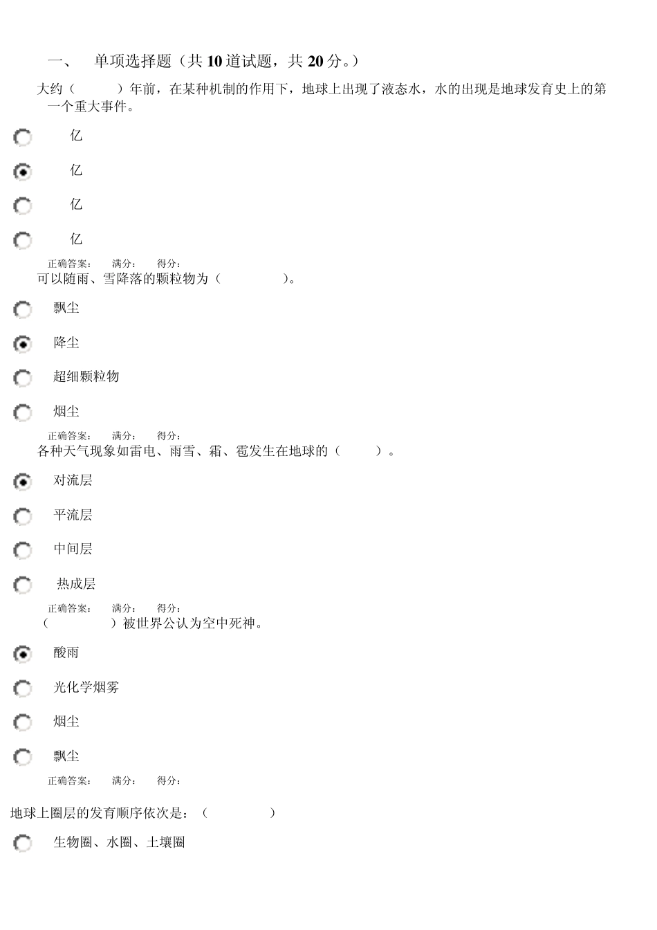 《人类发展与环境保护》电大参考作业_第1页