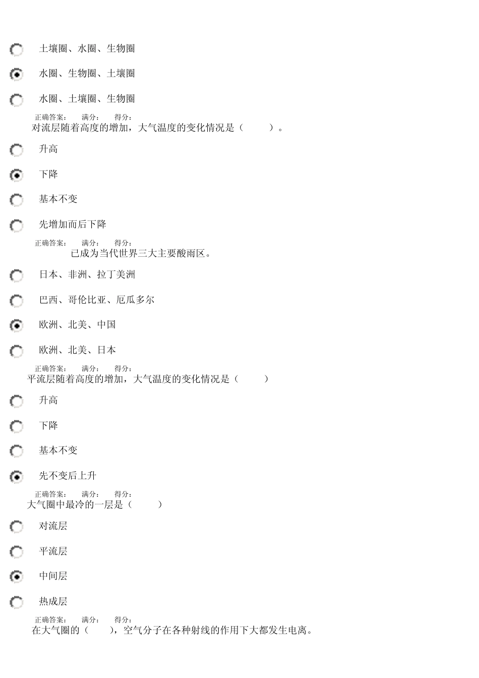 《人类发展与环境保护》电大参考作业_第2页