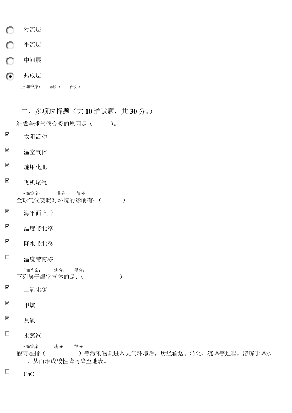 《人类发展与环境保护》电大参考作业_第3页