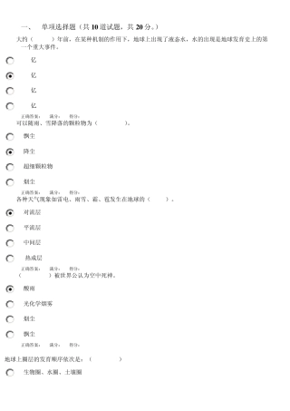 《人类发展与环境保护》电大参考作业