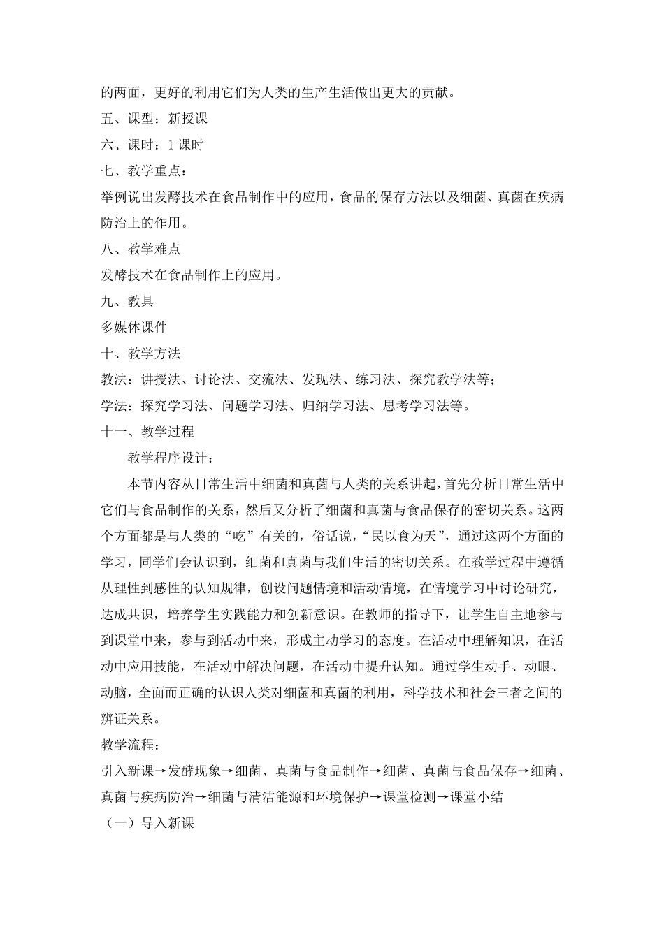 《人类对细菌和真菌的利用》教学设计_第2页