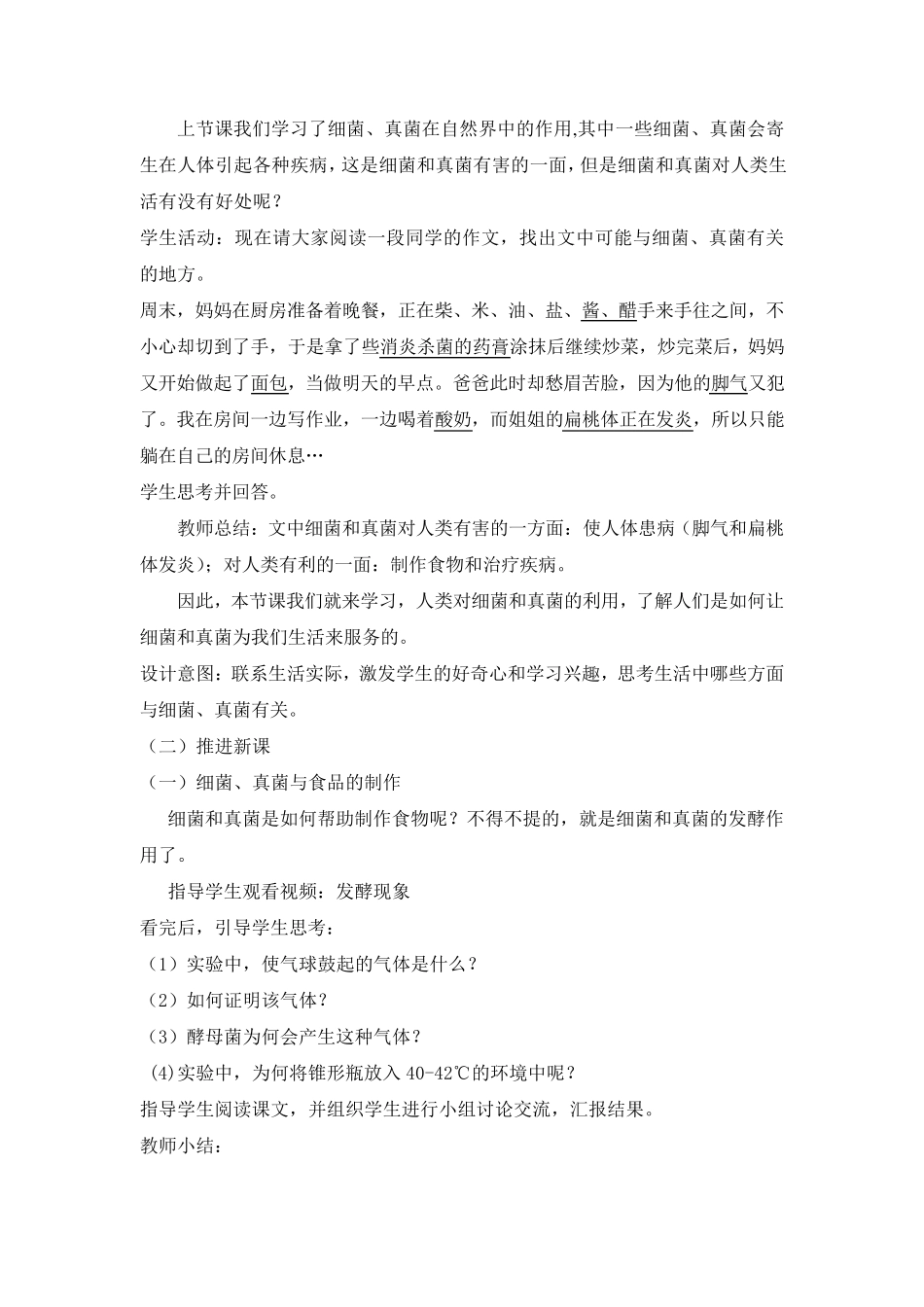 《人类对细菌和真菌的利用》教学设计_第3页