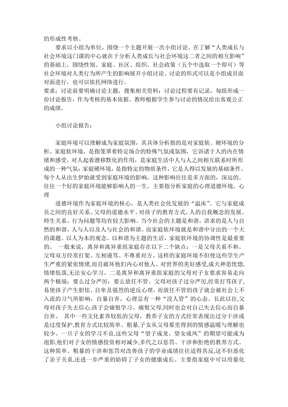 《人类成长与社会环境》形考作业14答案_第2页