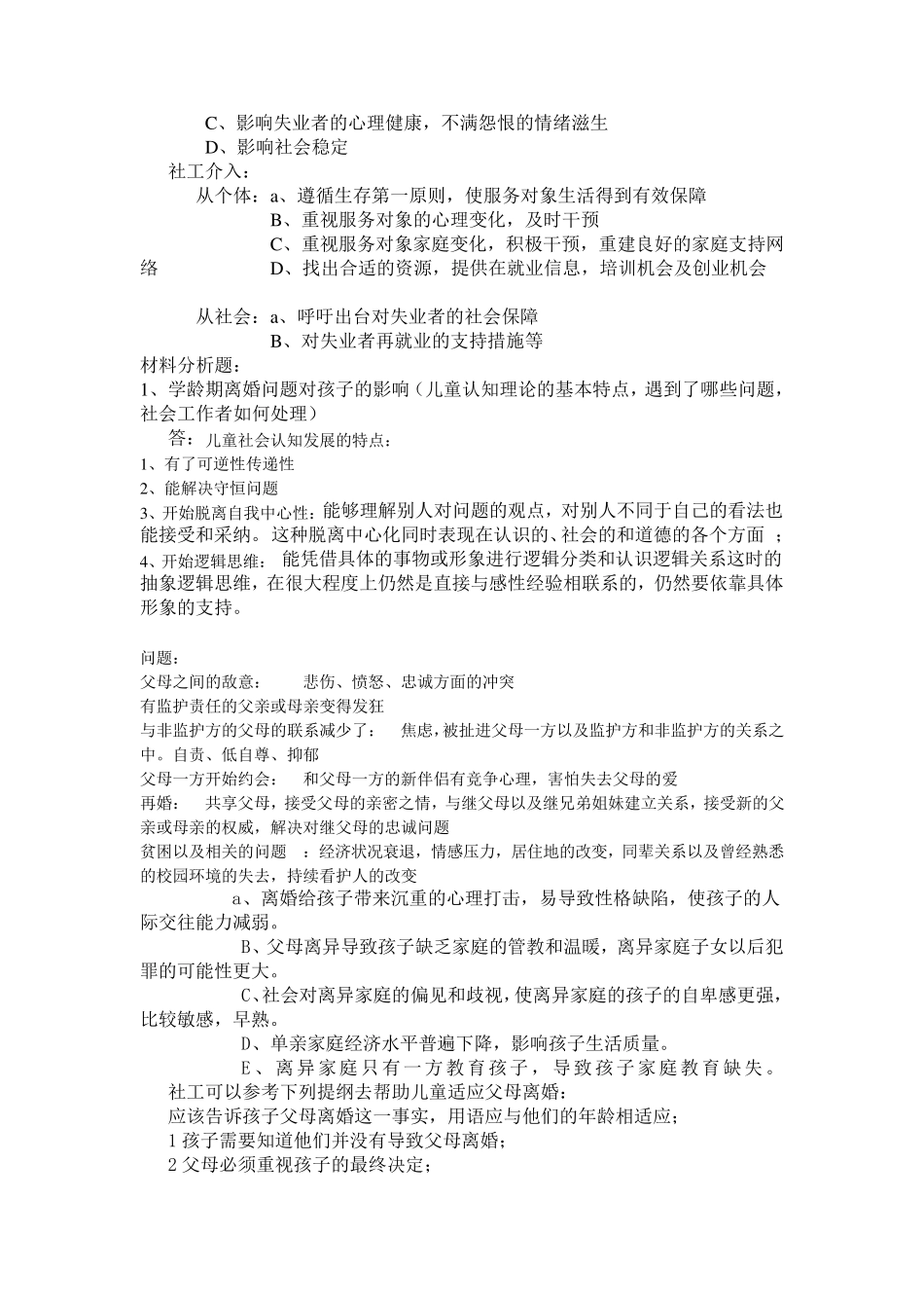 《人类行为与社会环境》复习资料吐血整理_第3页
