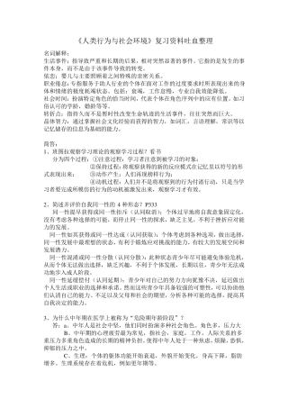 《人类行为与社会环境》复习资料吐血整理