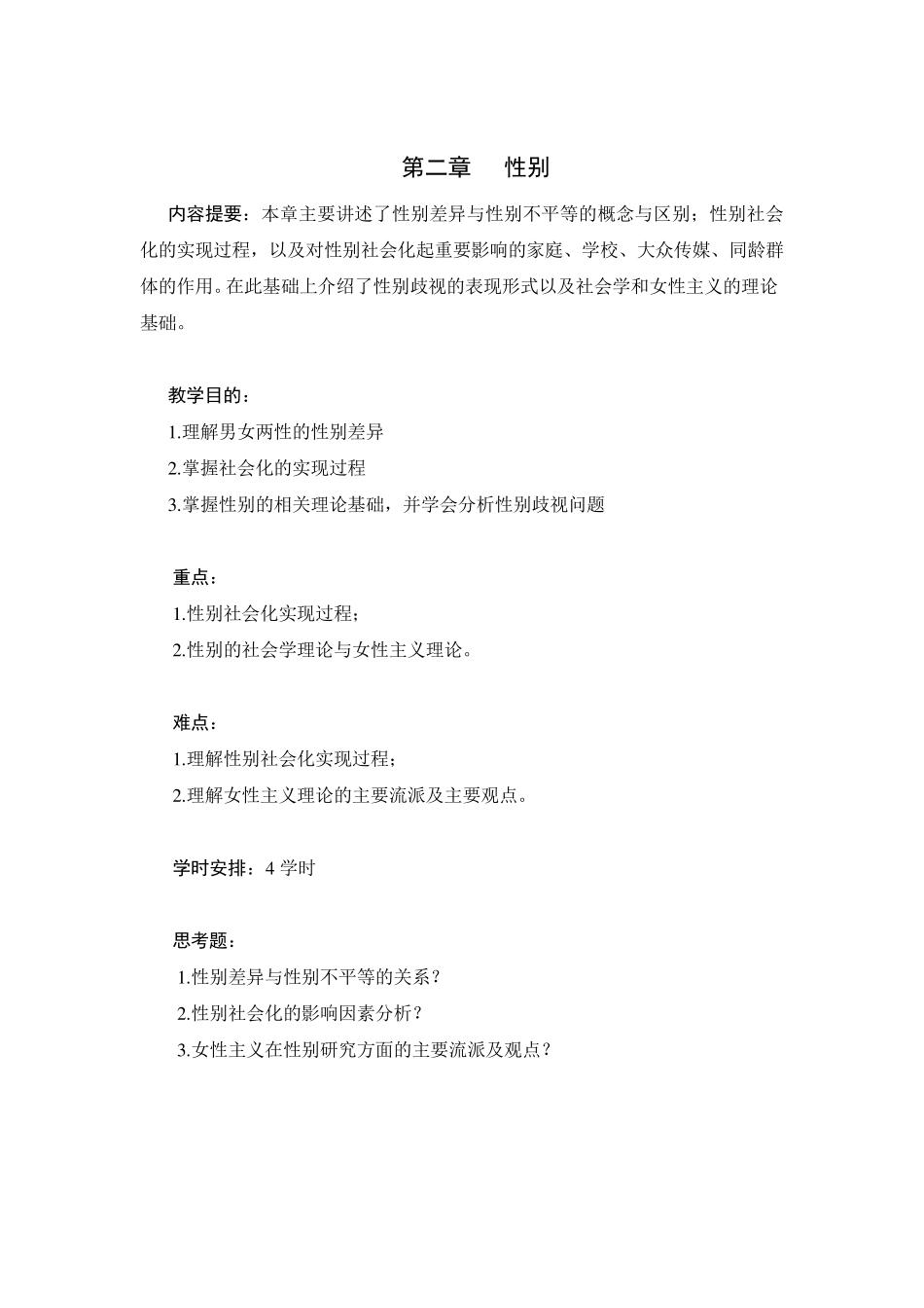 《人类行为与社会环境》教案_第2页