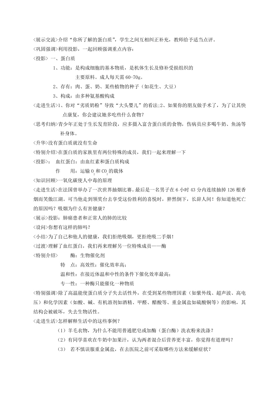 《人类重要的营养物质》教学设计_第2页