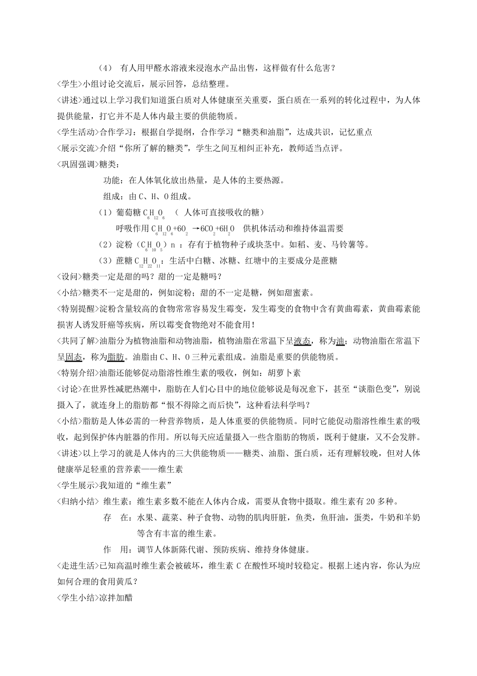 《人类重要的营养物质》教学设计_第3页