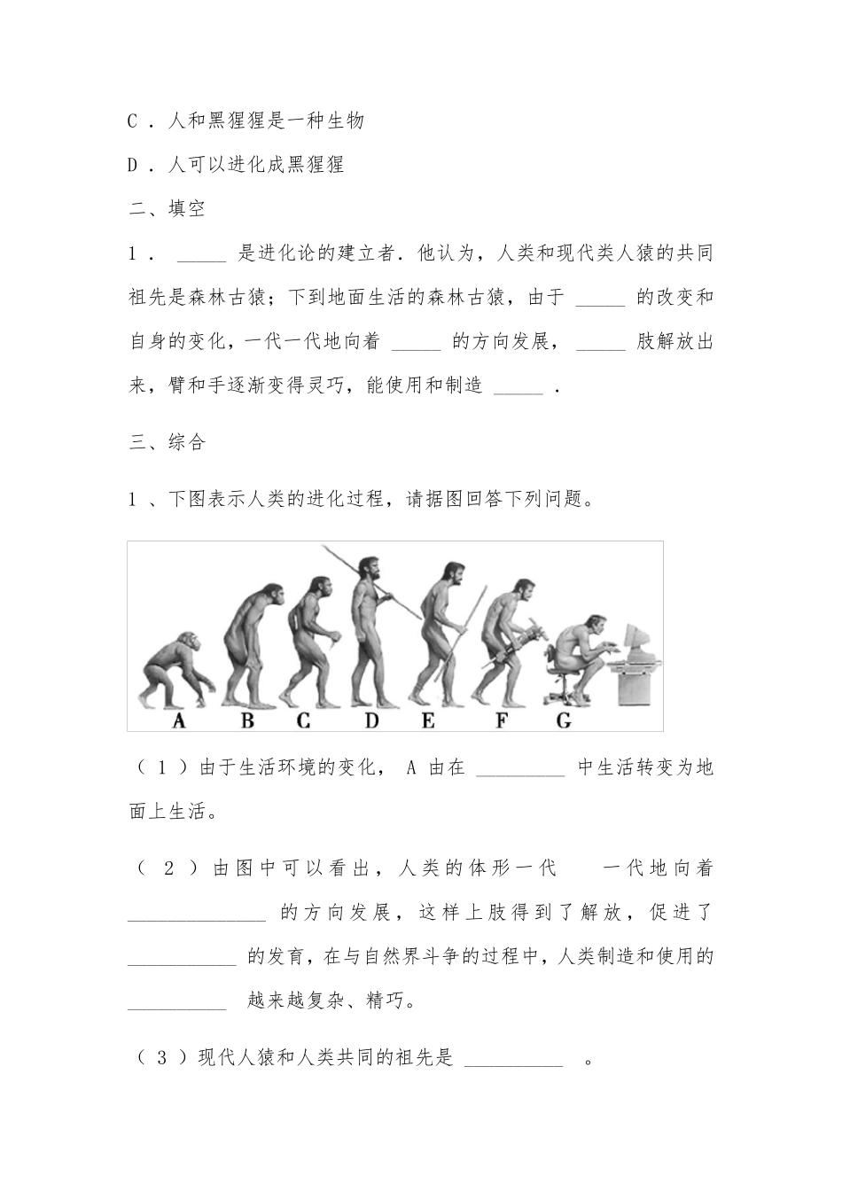 《人类起源的演化过程》阅读试题及答案共4套_第2页