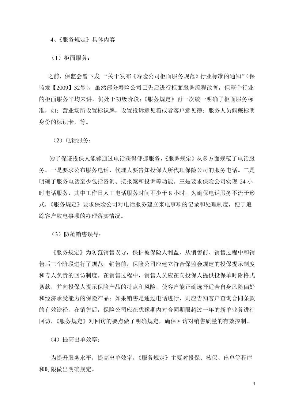 《人身保险业务基本服务规定》解析_第3页