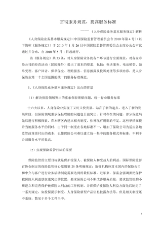 《人身保险业务基本服务规定》解析