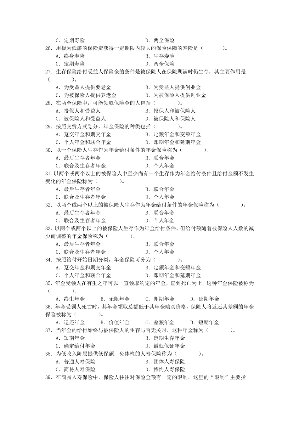 《人身保险》练习题(2011修订版)_第3页