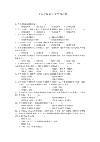 《人身保险》练习题(2011修订版)