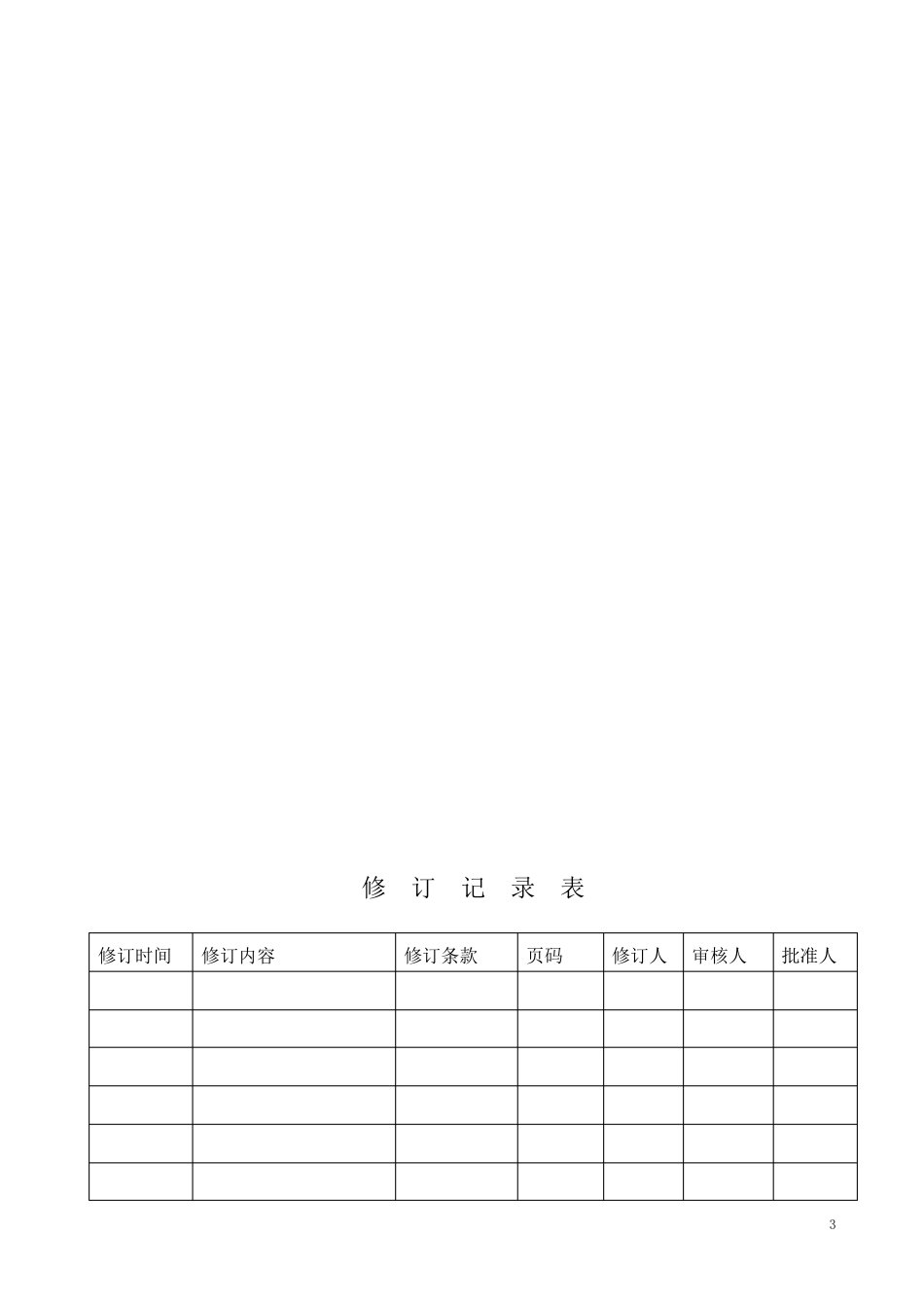 《人身财产安全管理制度》_第3页
