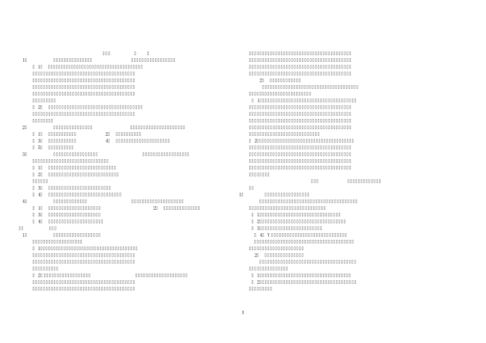 《人际关系心理学》简答题与论述分章练习_第1页