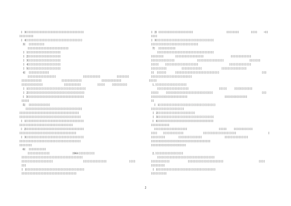 《人际关系心理学》简答题与论述分章练习_第2页