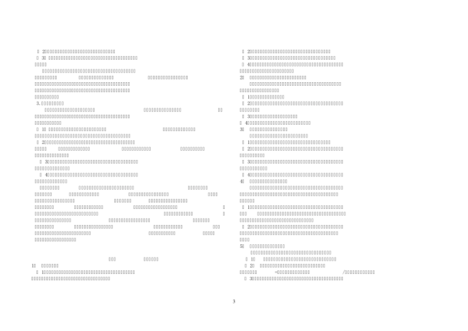 《人际关系心理学》简答题与论述分章练习_第3页