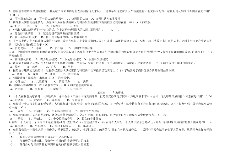 《人际关系心理学》选择题已看_第3页