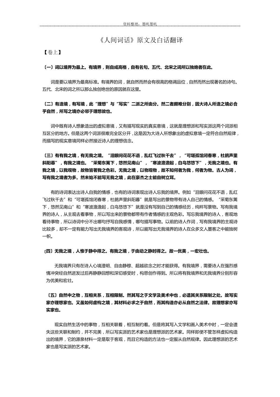 《人间词话》原文及白话翻译_第1页