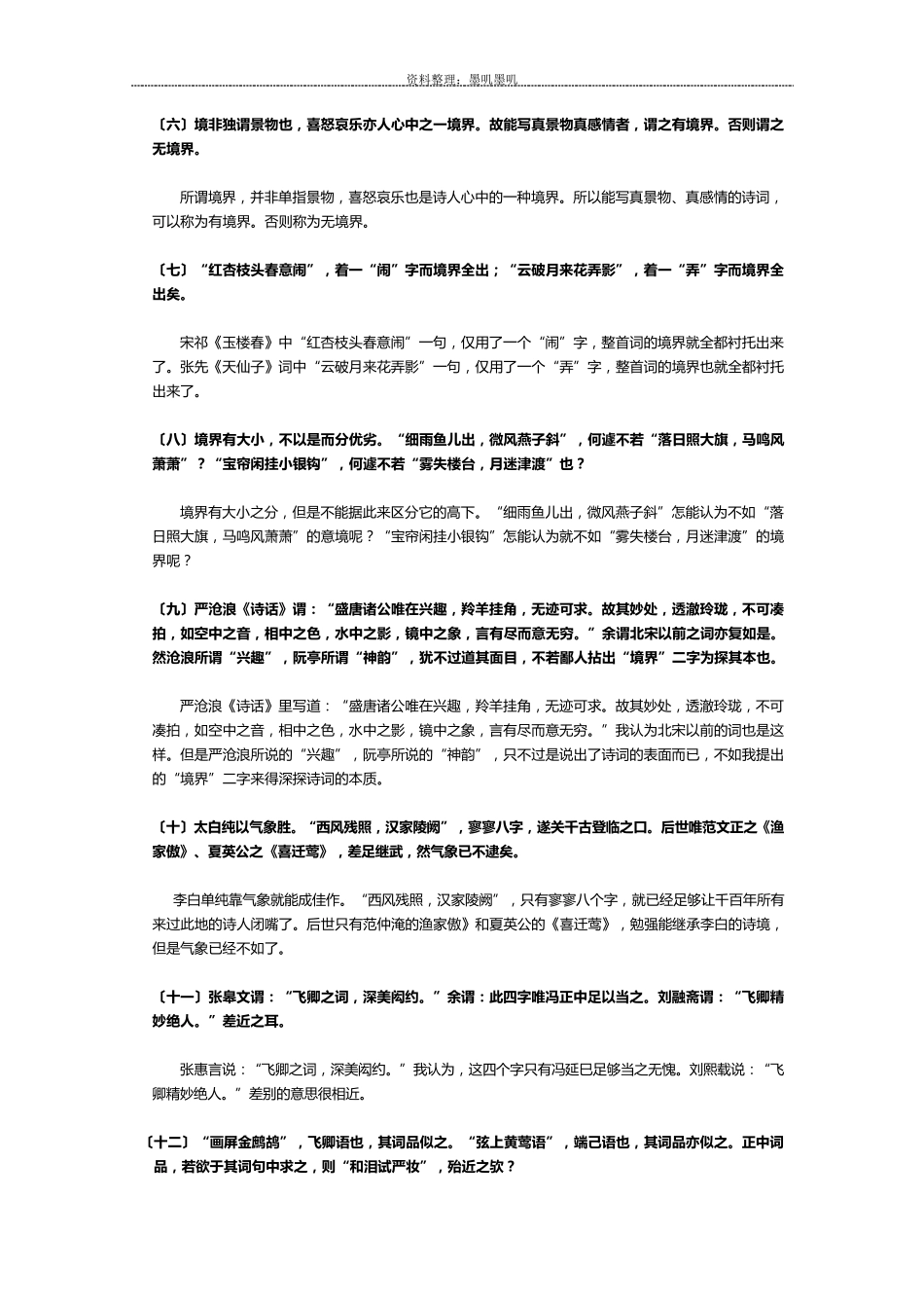 《人间词话》原文及白话翻译_第2页