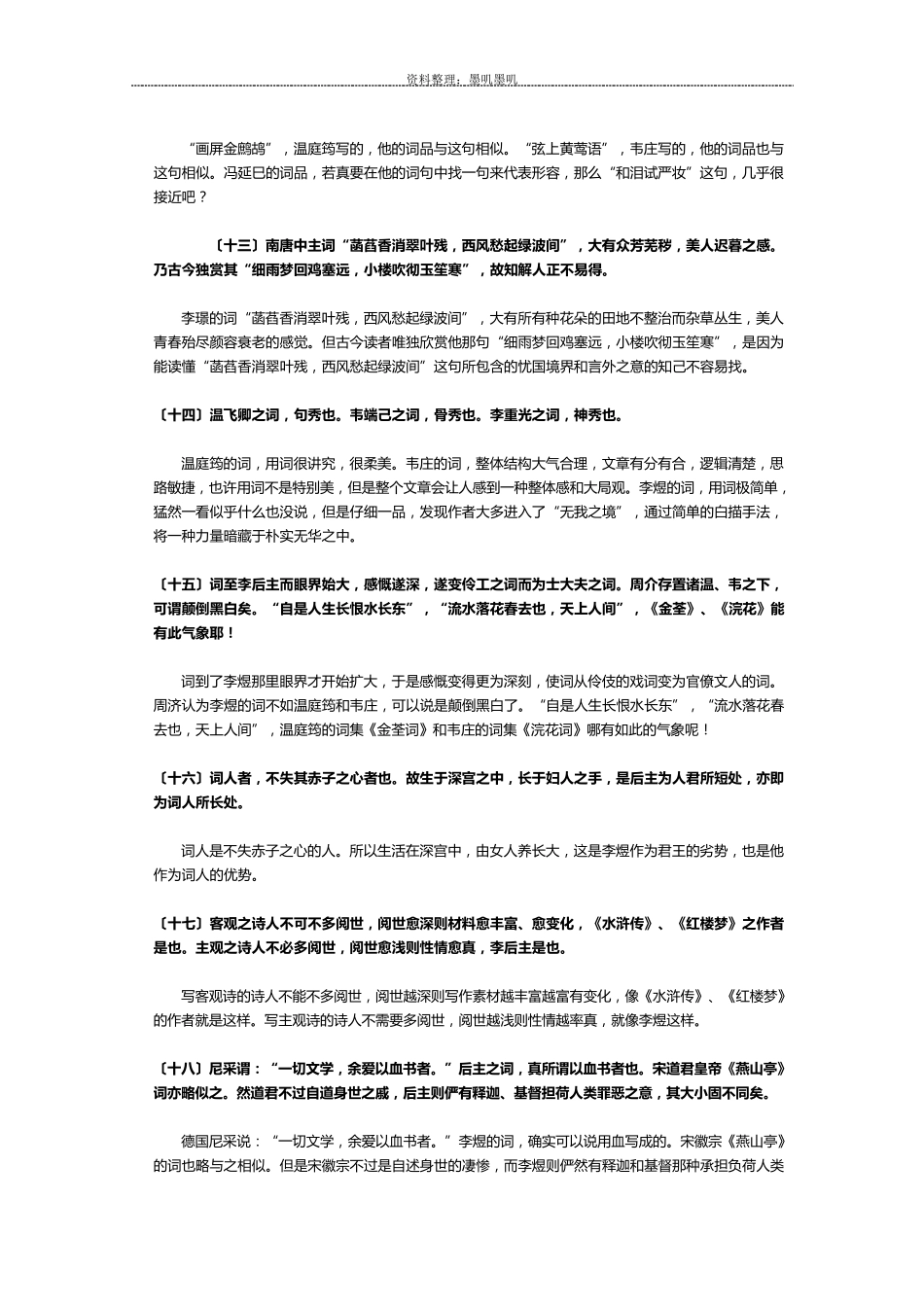 《人间词话》原文及白话翻译_第3页