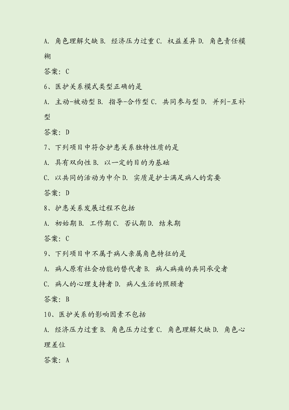 《人际沟通》复习题及答案_第2页