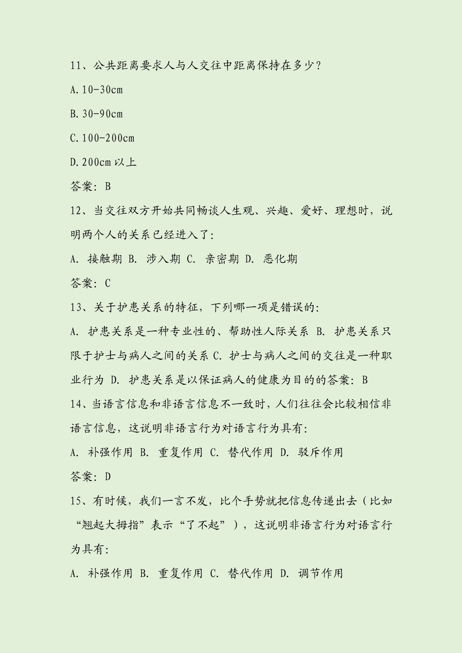 《人际沟通》复习题及答案_第3页