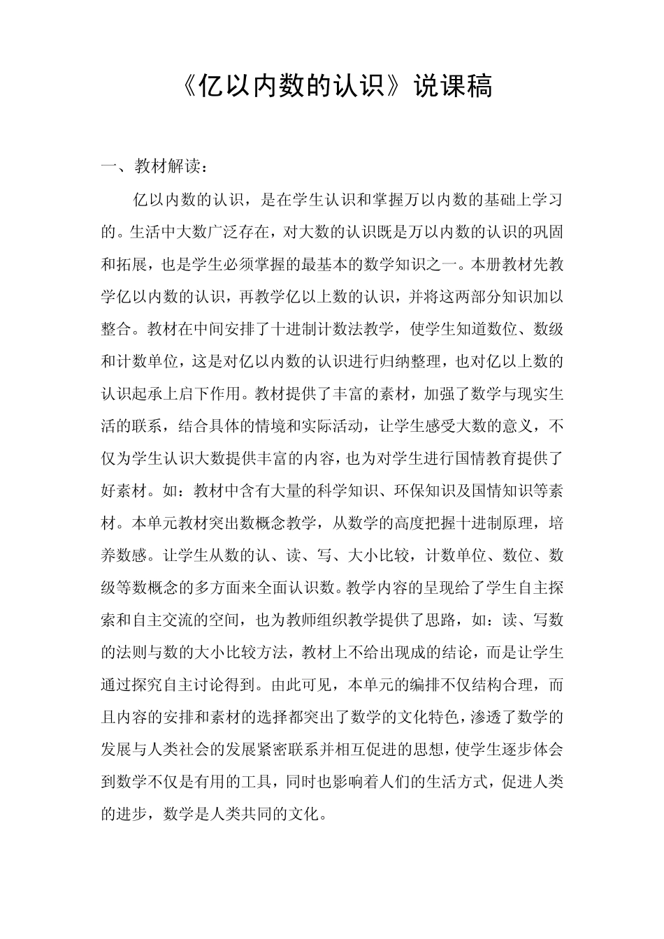 《亿以内数的认识》说课稿_第1页