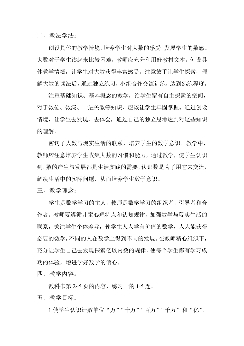 《亿以内数的认识》说课稿_第2页