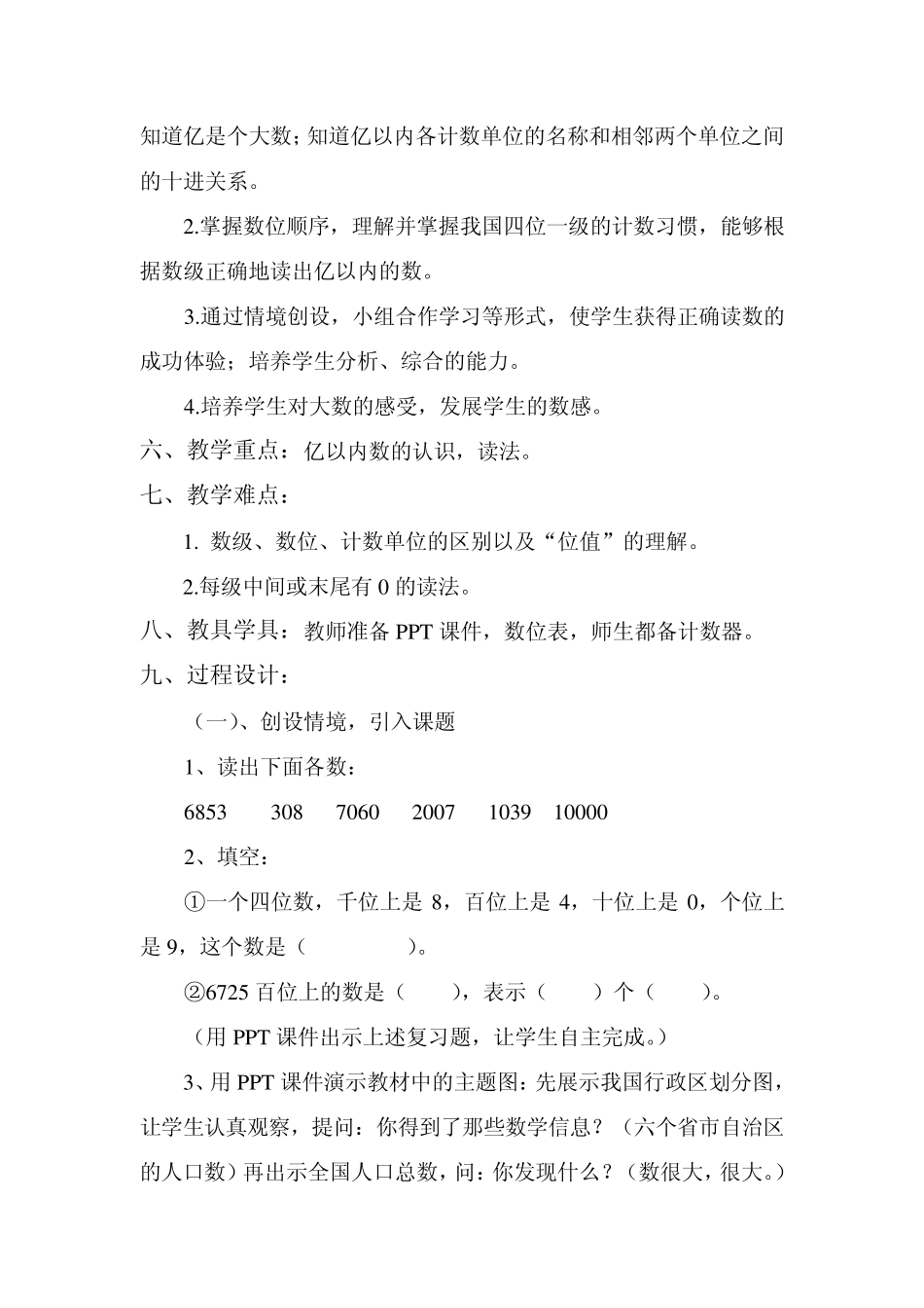 《亿以内数的认识》说课稿_第3页