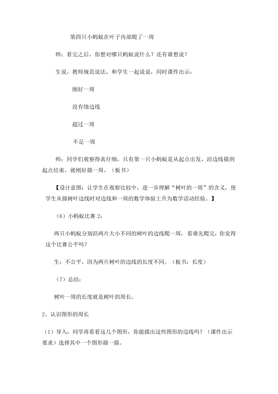 《什么是周长》教学设计_第3页