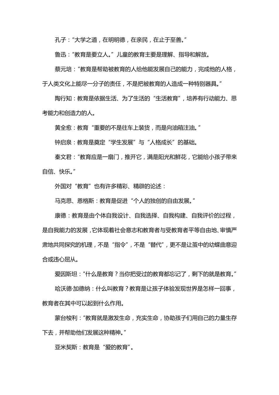 《什么是教育》读后感_第2页