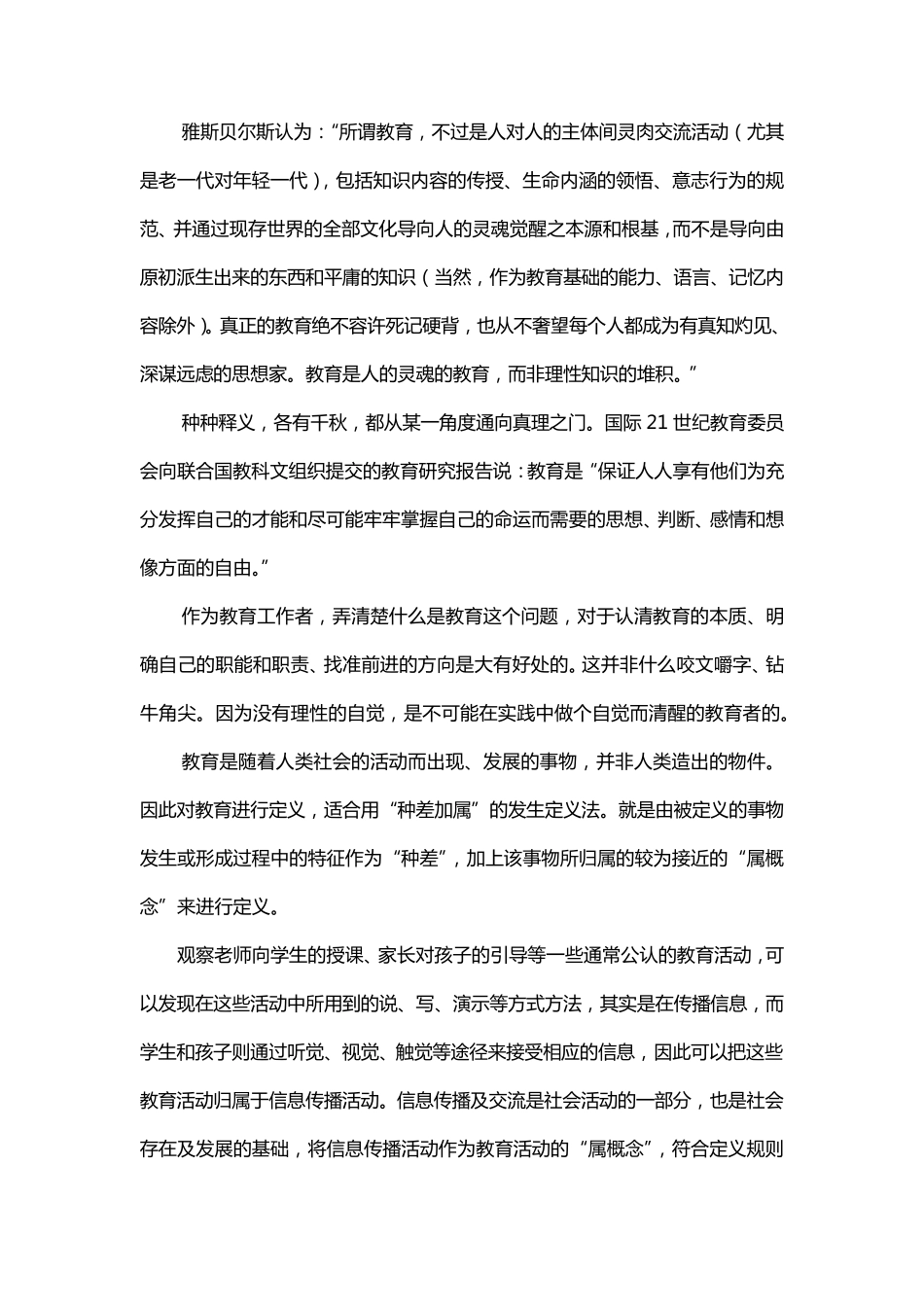 《什么是教育》读后感_第3页