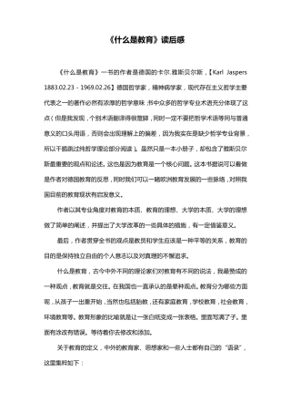 《什么是教育》读后感