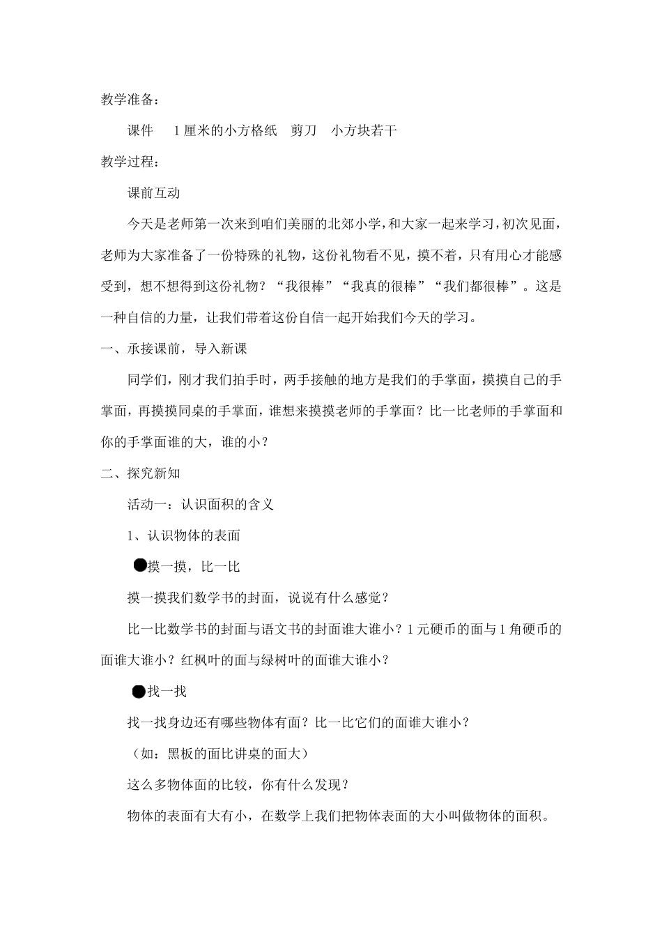 《什么是面积》教学设计_第2页