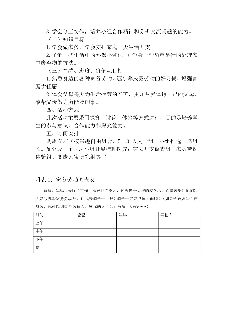 《今天我当家》综合实践_第2页