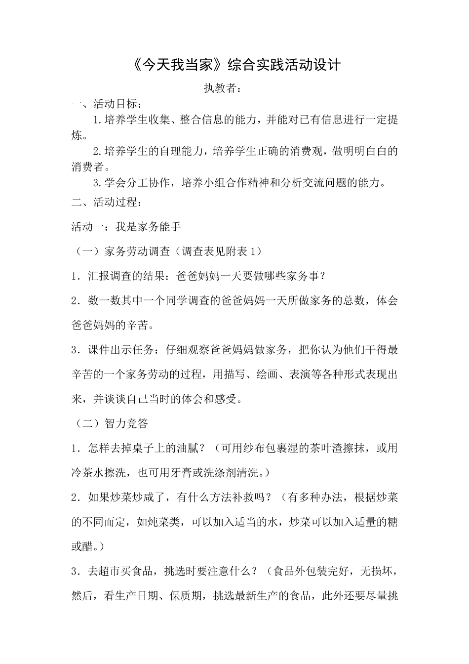 《今天我当家》综合实践_第3页