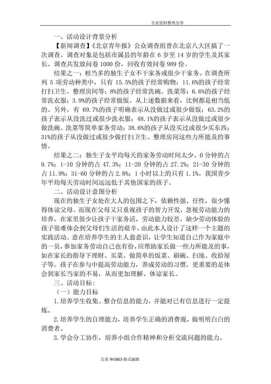 《今天我当家》综合实践活动方案_第2页