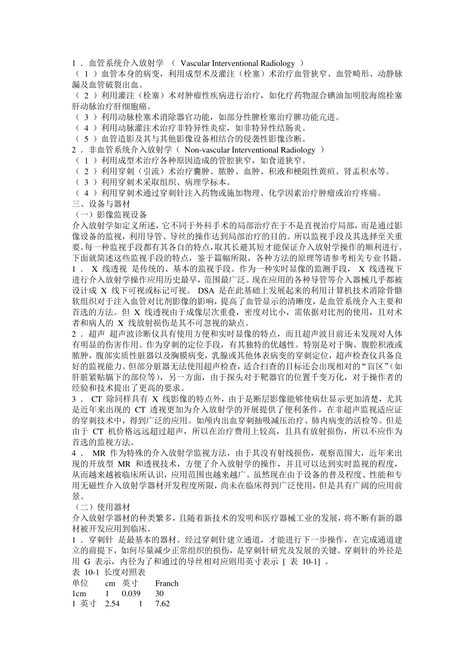 《介入放射学》电子教材_第2页