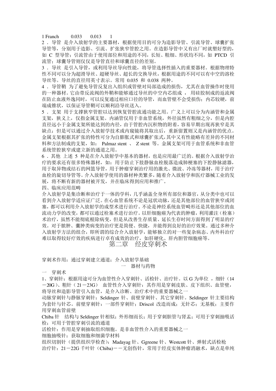 《介入放射学》电子教材_第3页