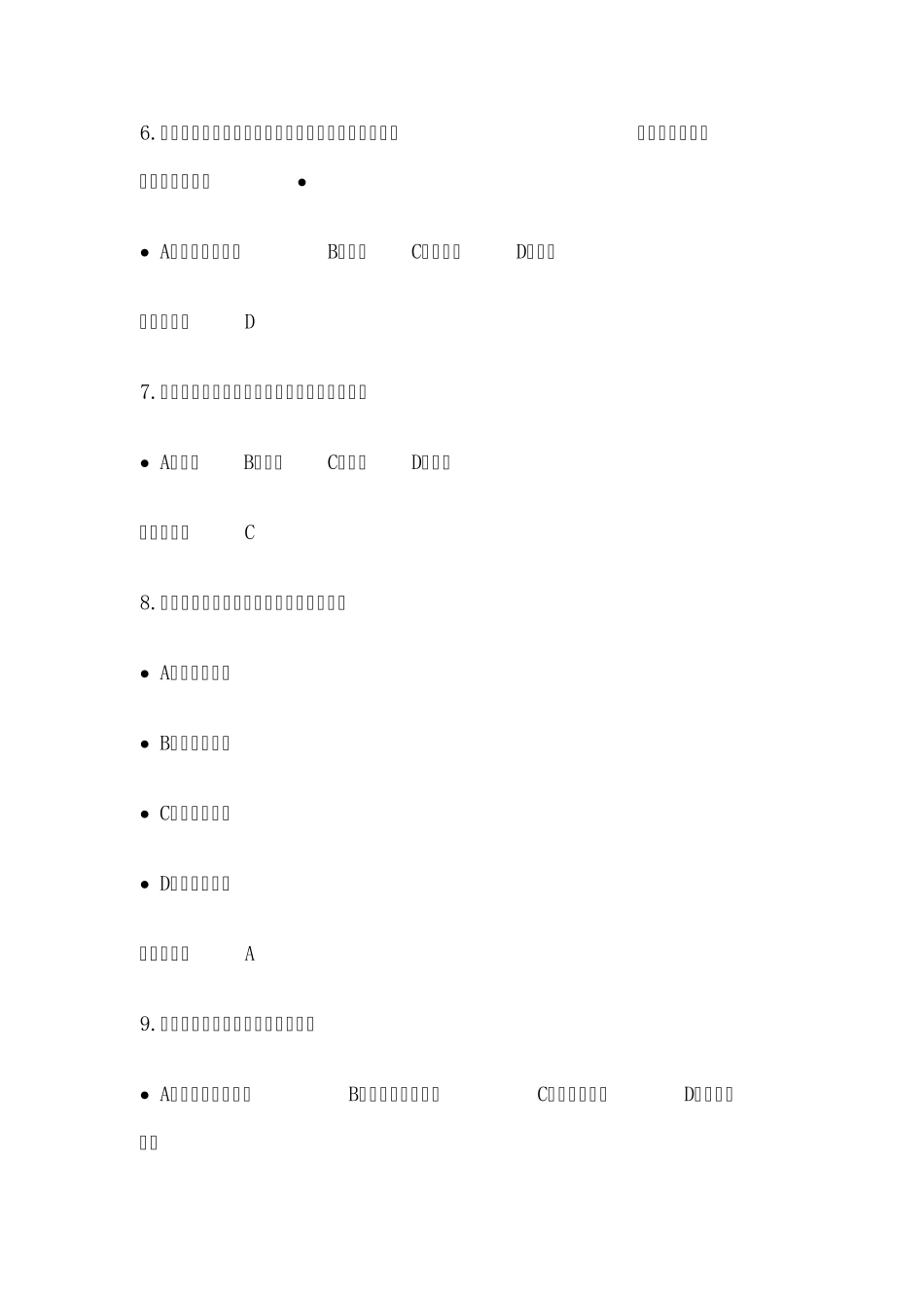 《从“愚昧”到“科学”：科学技术简史》期末考试(20)_第2页
