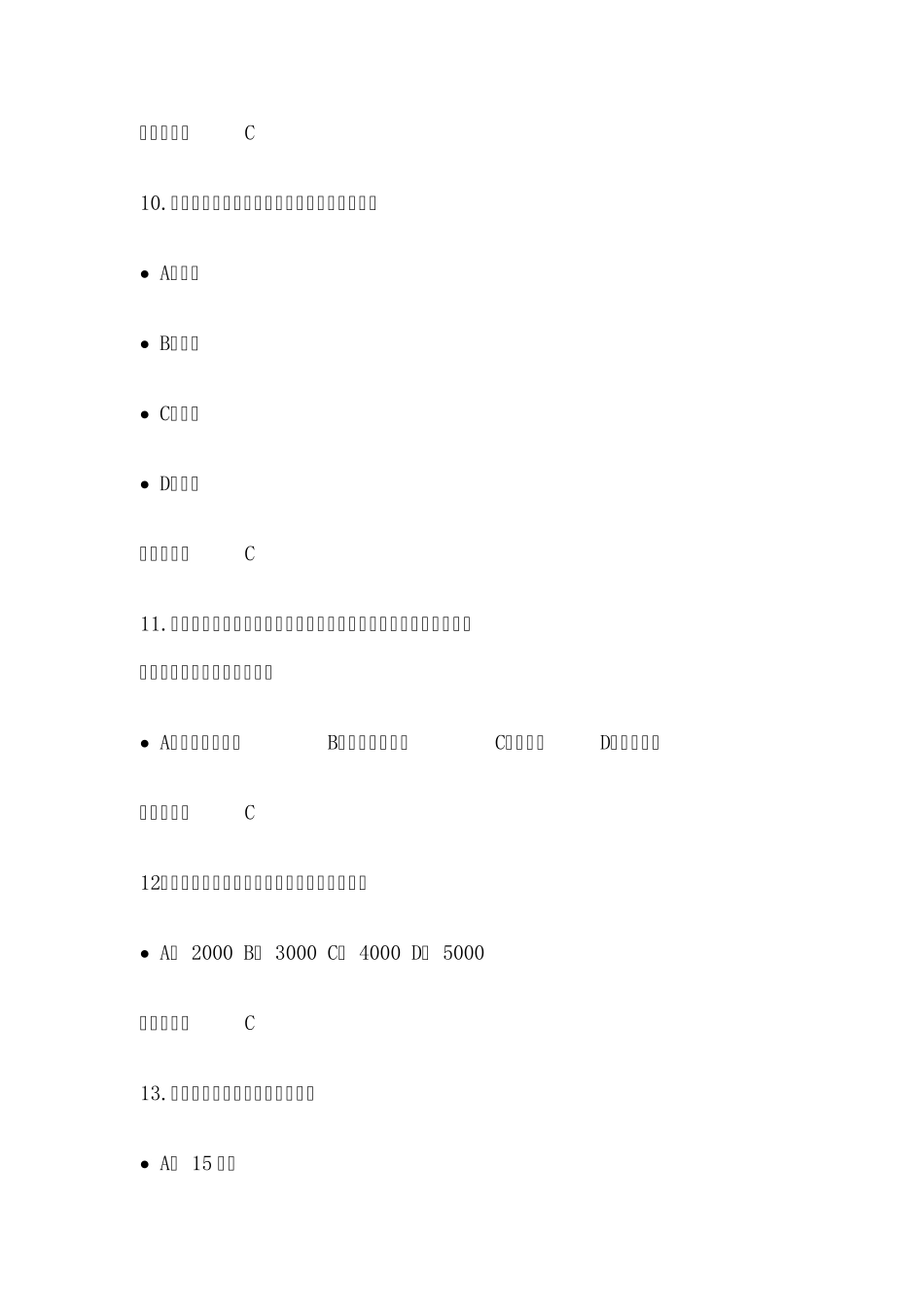 《从“愚昧”到“科学”：科学技术简史》期末考试(20)_第3页