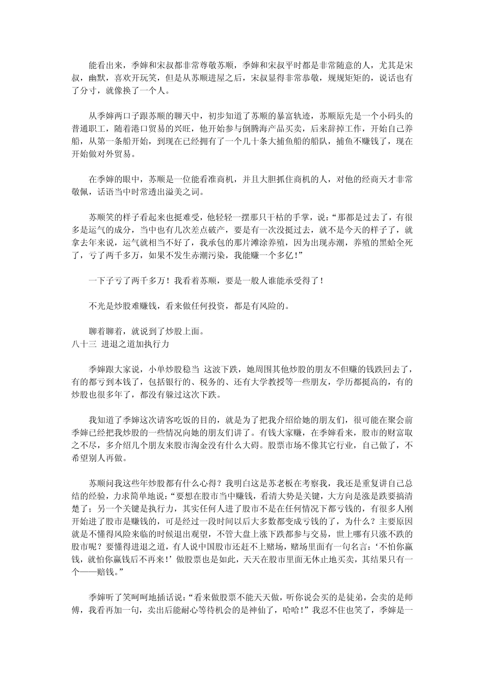 《从三万到一千万》——闲谈我的炒股经历(大结局)_第3页