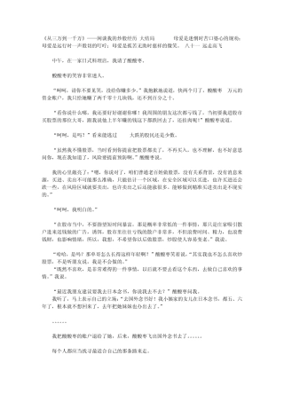 《从三万到一千万》——闲谈我的炒股经历(大结局)