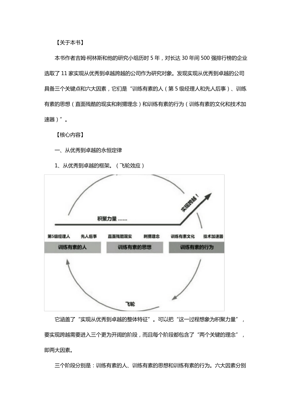 《从优秀到卓越》读书笔记_第1页