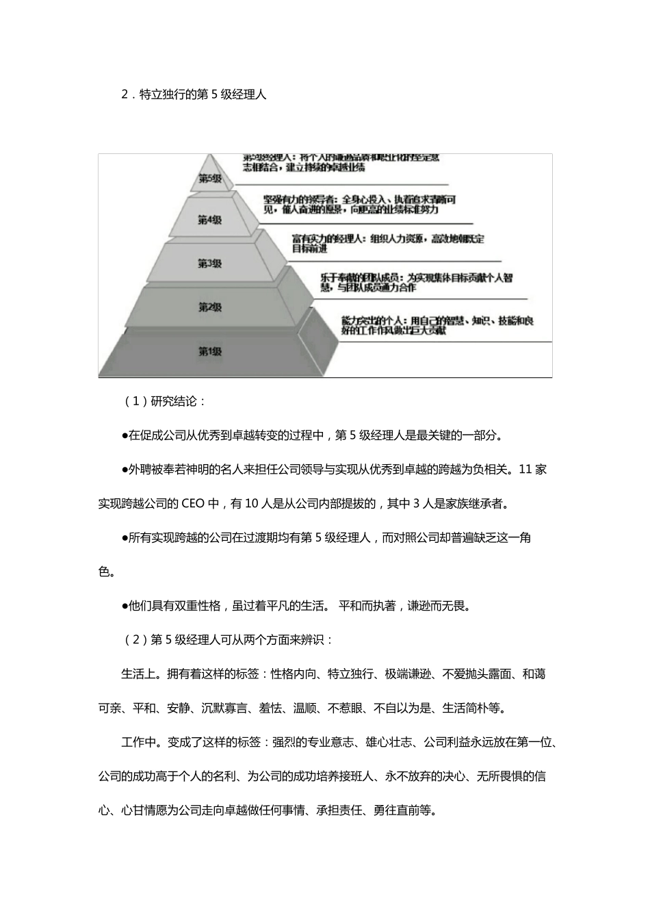 《从优秀到卓越》读书笔记_第3页