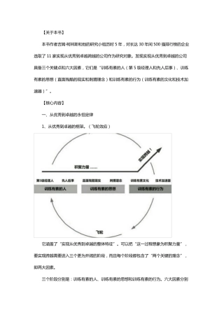 《从优秀到卓越》读书笔记