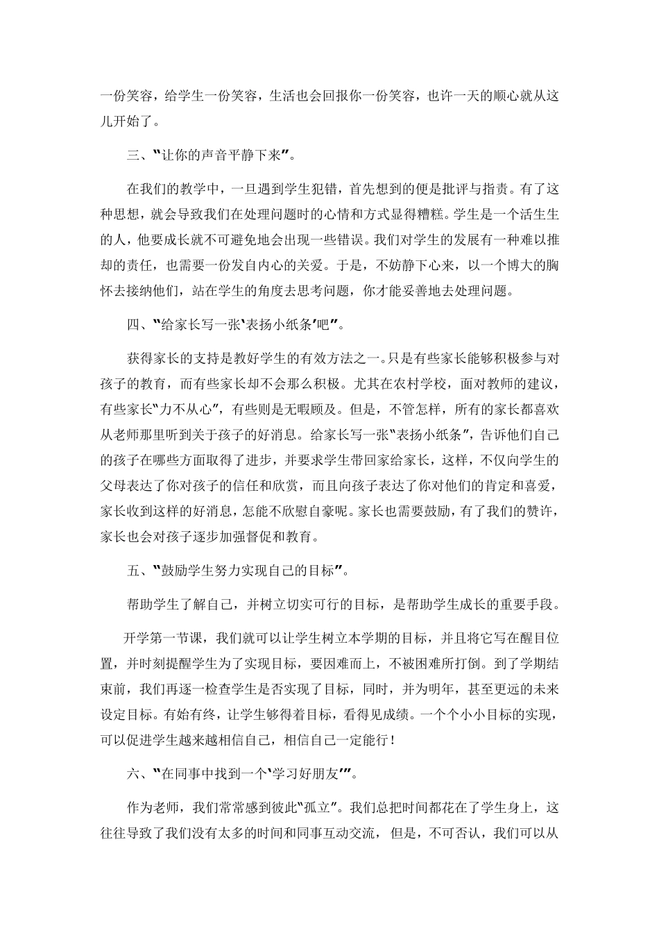 《从优秀教师到卓越教师》读书笔记_第2页