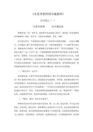 《从优秀教师到卓越教师》读书笔记