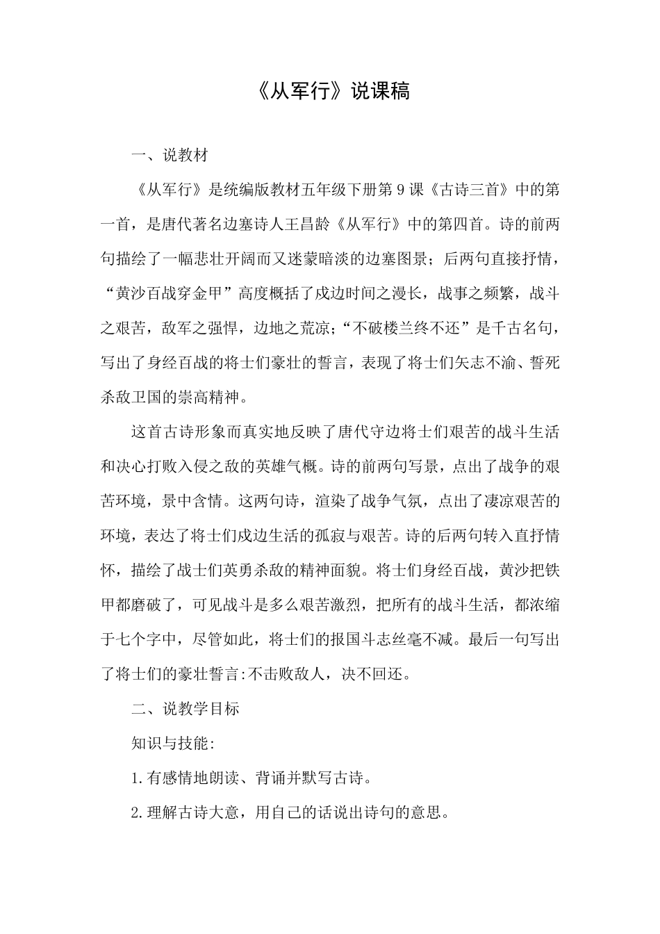 《从军行》说课稿_第1页